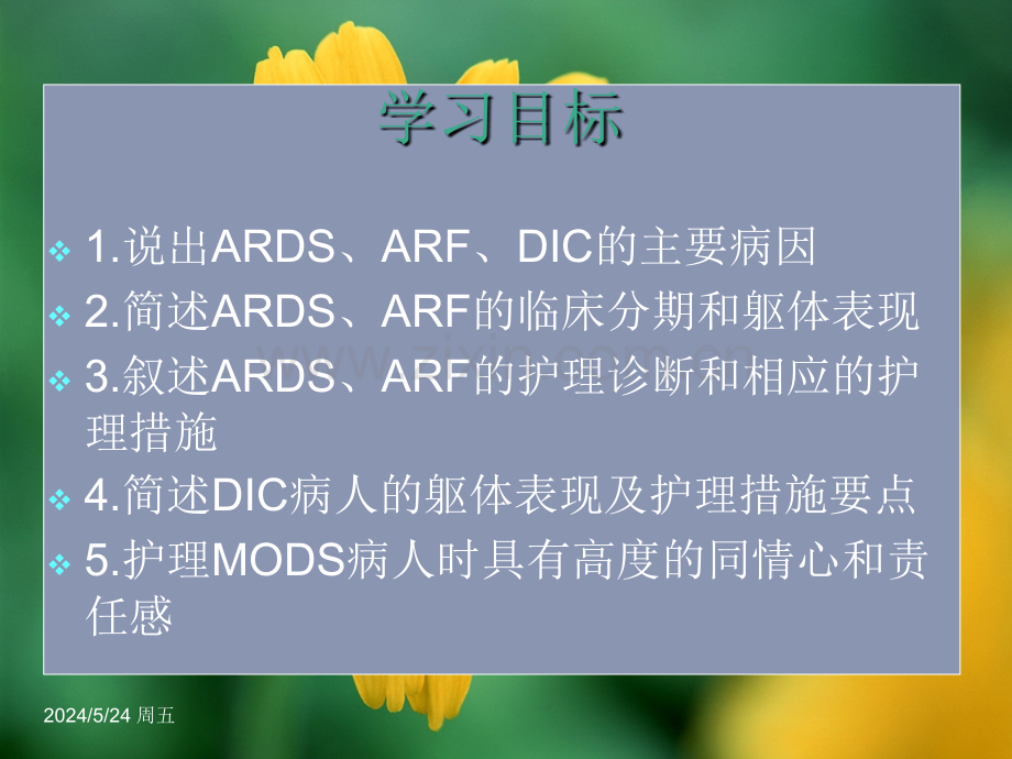 第4章-多器官功能障碍综合症病人的护理课件.pptx_第2页