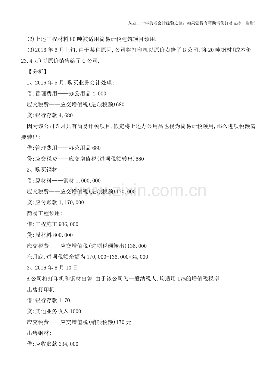 从一案例看-为什么只有简易计税项目时-管理部门购买的费用化支出进项税额不必转出？(老会计人的经验).doc_第2页