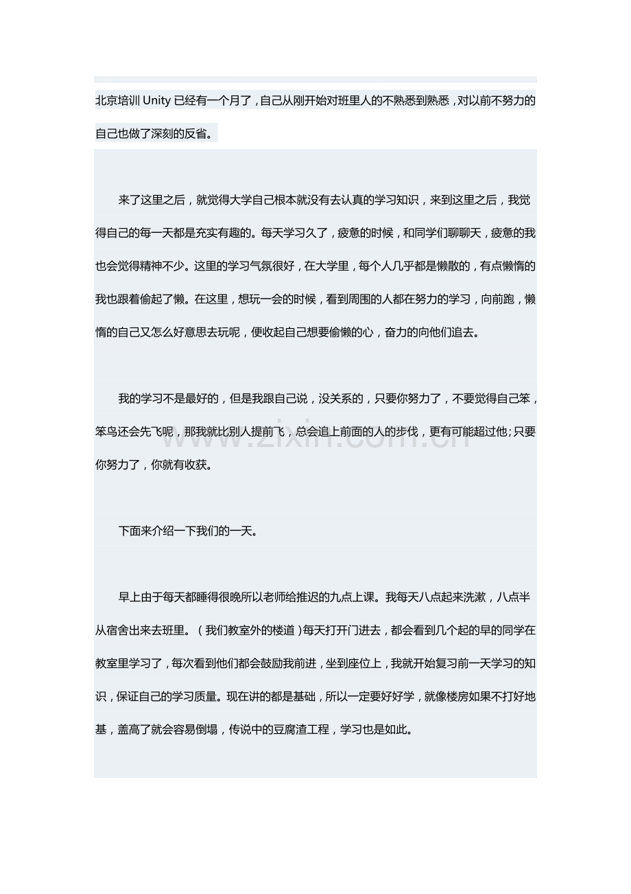 unity3d游戏开发之培训心得体会.doc_第1页