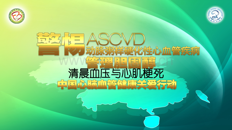 清晨血压与心肌梗死.pptx_第1页