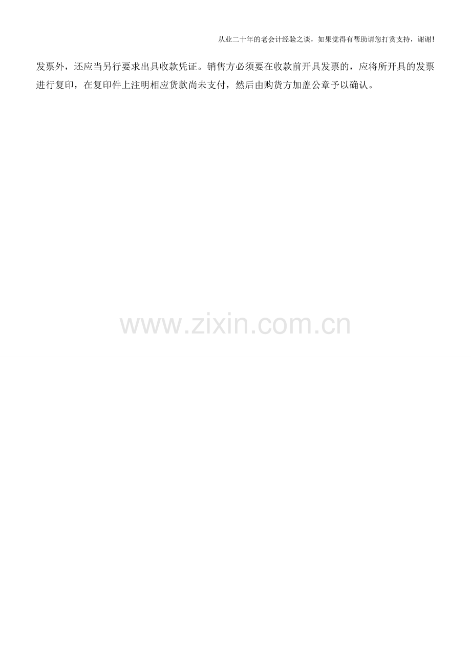 发票能作为付款凭证吗【会计实务经验之谈】.doc_第2页