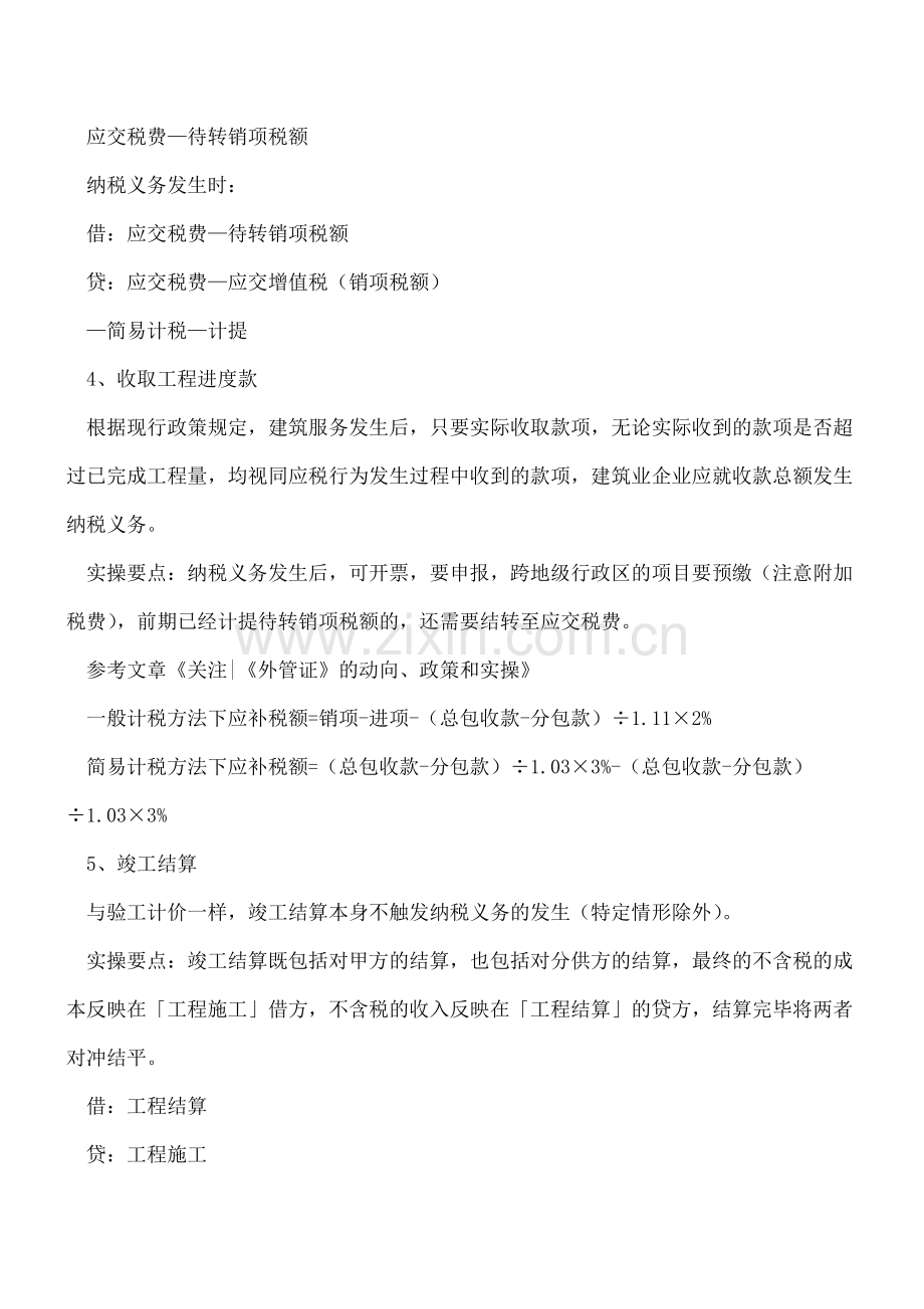 从预收款到质保金-建筑服务全业务流程的税会处理.doc_第2页