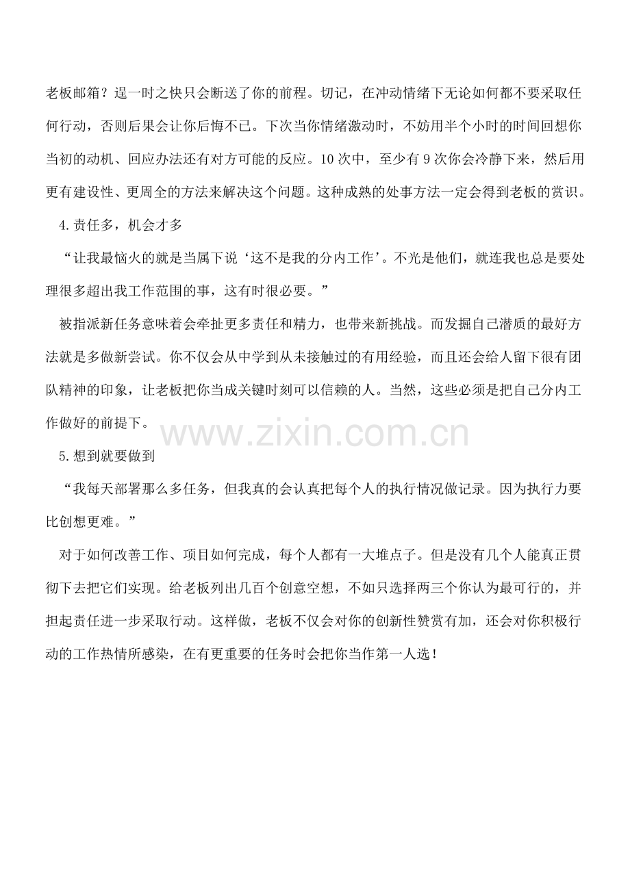 会计人员5招-让老板从此“爱”上你.doc_第2页