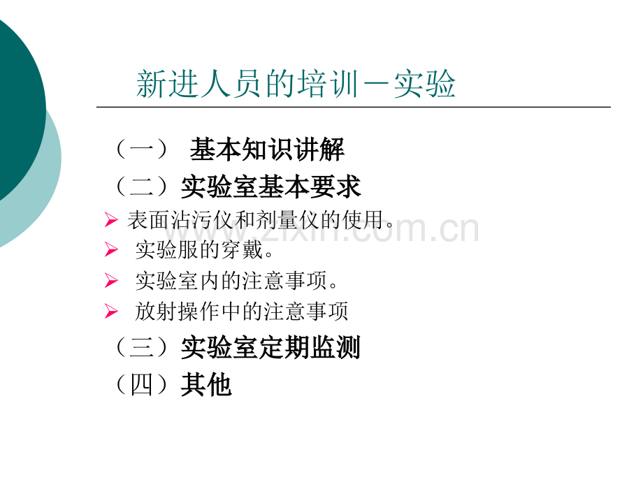 原子能院技术培训PPT课件.ppt_第2页