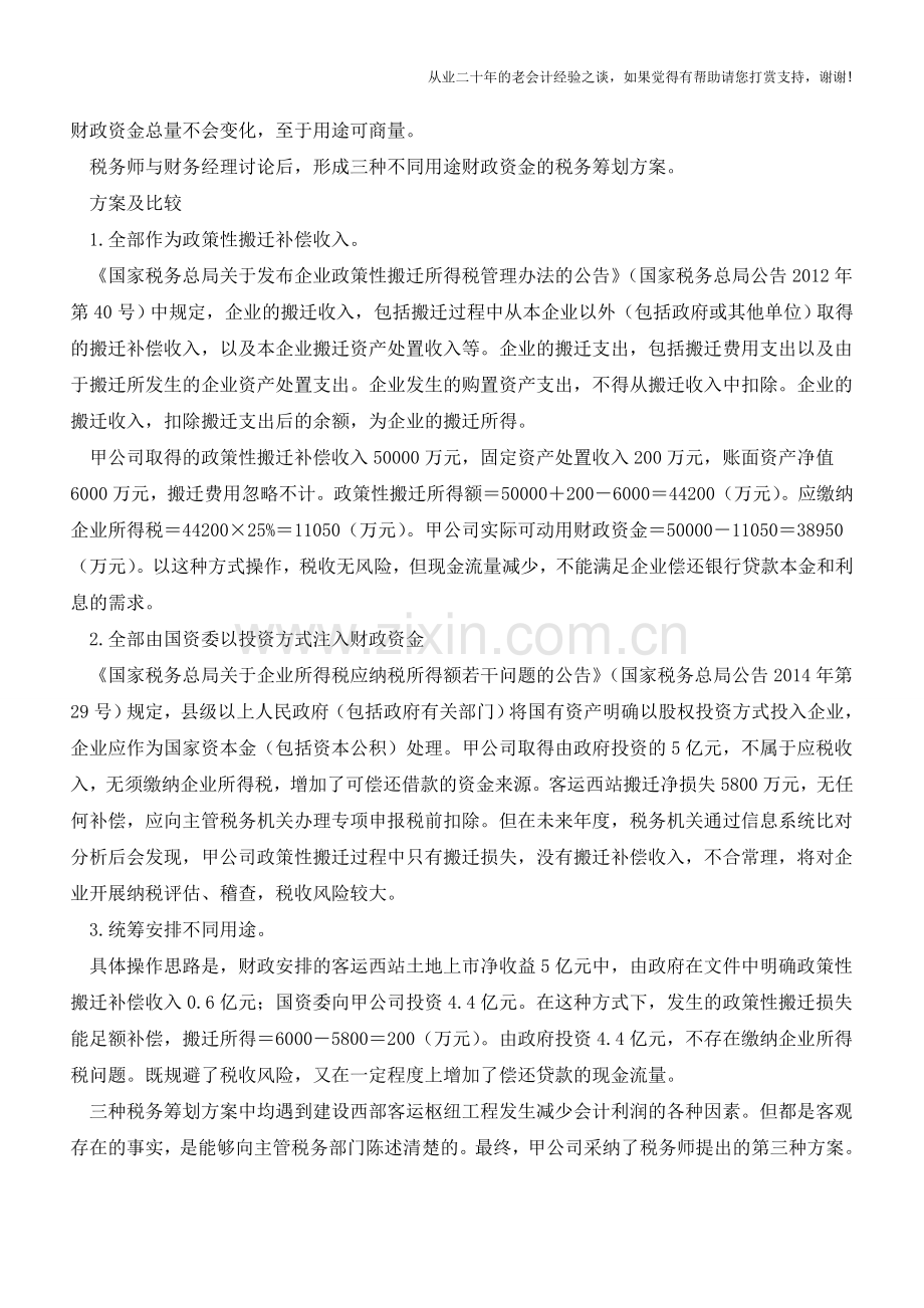 不同用途财政资金如何统筹安排(老会计人的经验).doc_第2页
