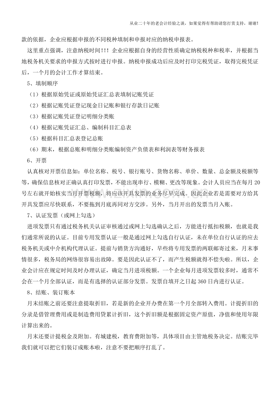 注意!这10种记账方法是错误的-有些会计还在用!【会计实务经验之谈】.doc_第2页