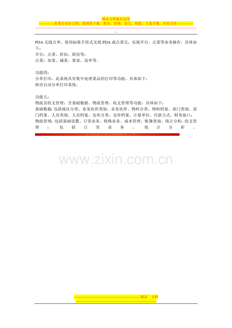 用友T6-酒店管理软件标准版.doc_第2页