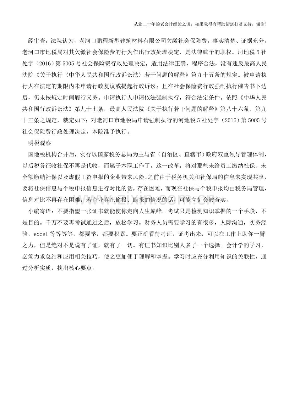 案例：社保由税务机关征收的重大影响(老会计人的经验).doc_第2页