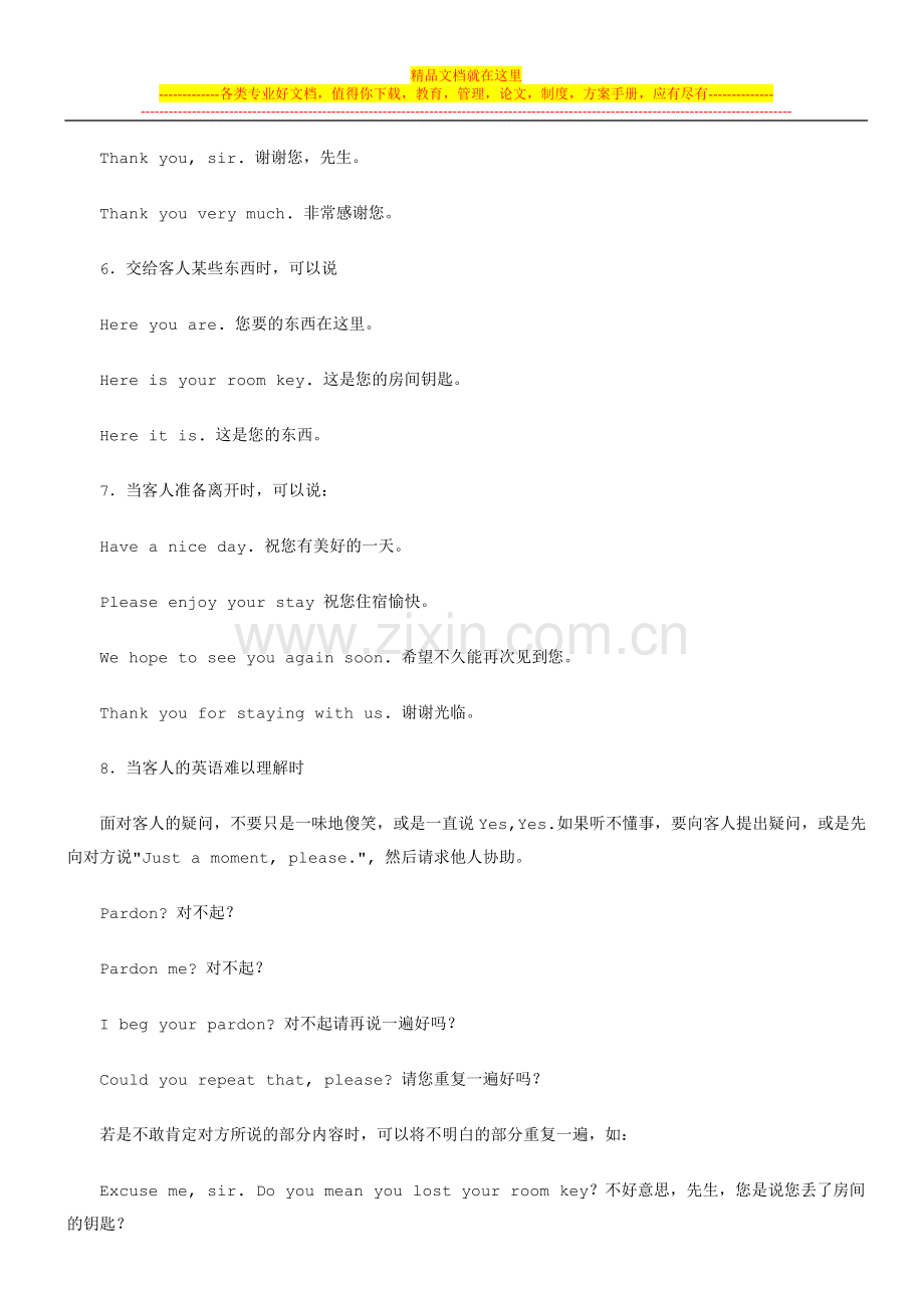 酒店基础口语得体的回答.doc_第2页