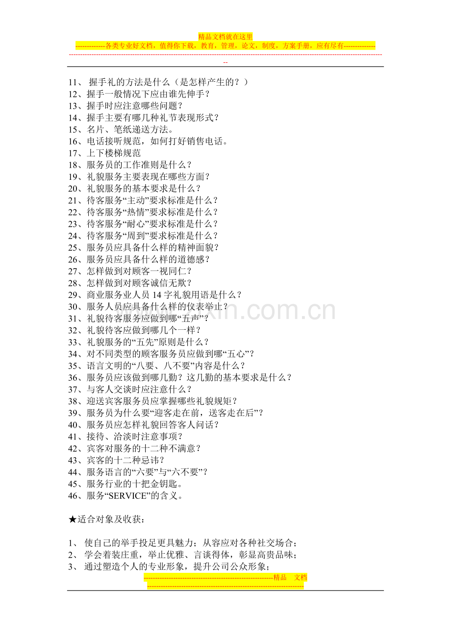 酒店礼貌礼节礼仪强化培训.doc_第2页