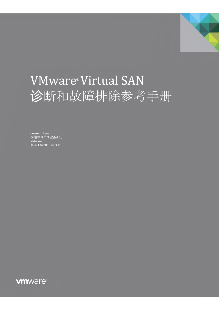 VMware Virtual SAN超融合实施最佳实践-诊断和故障排除参考手册.pdf_第1页
