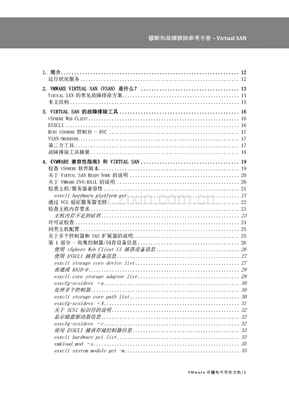 VMware Virtual SAN超融合实施最佳实践-诊断和故障排除参考手册.pdf_第2页
