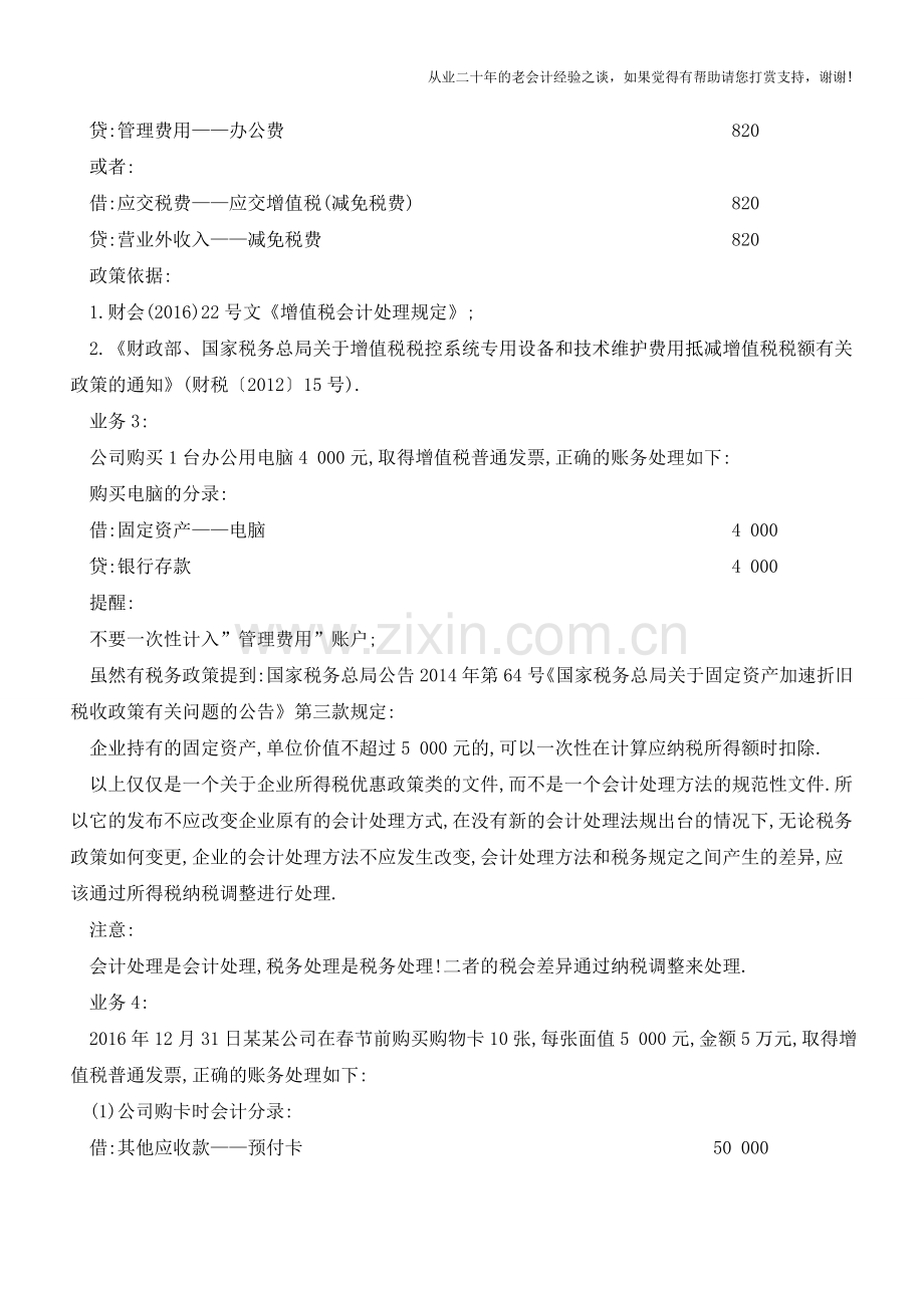 【会计实务】汇算清缴期间-这4笔账不要做错!【会计实务经验之谈】.doc_第2页