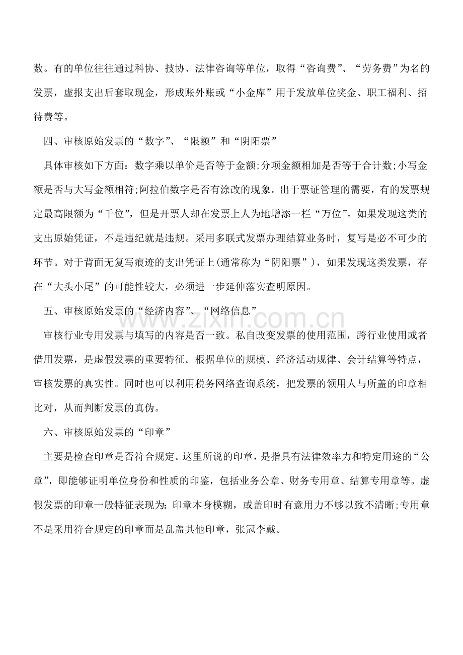 知识-六个发票审核的要点.doc_第2页