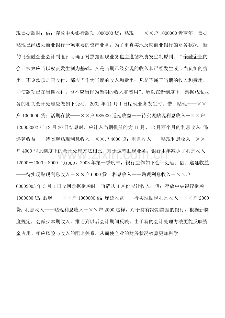 票据贴现业务的会计处理.doc_第2页