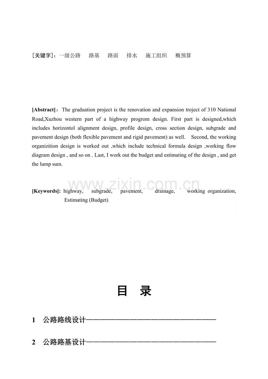 一级公路毕业设计.doc_第2页