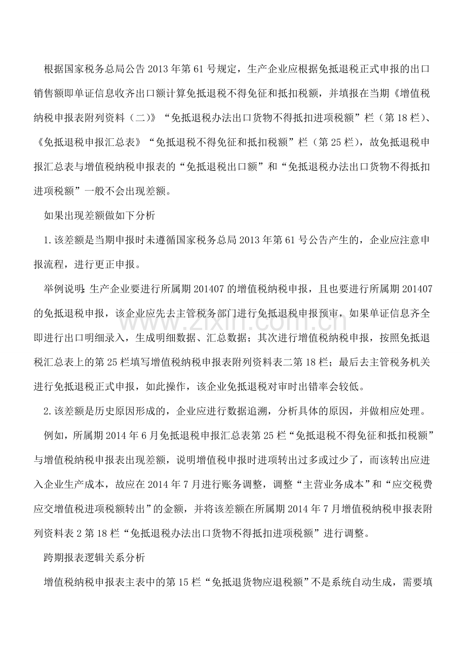 增值税纳税申报表和免抵退汇总表的关联分析.doc_第2页