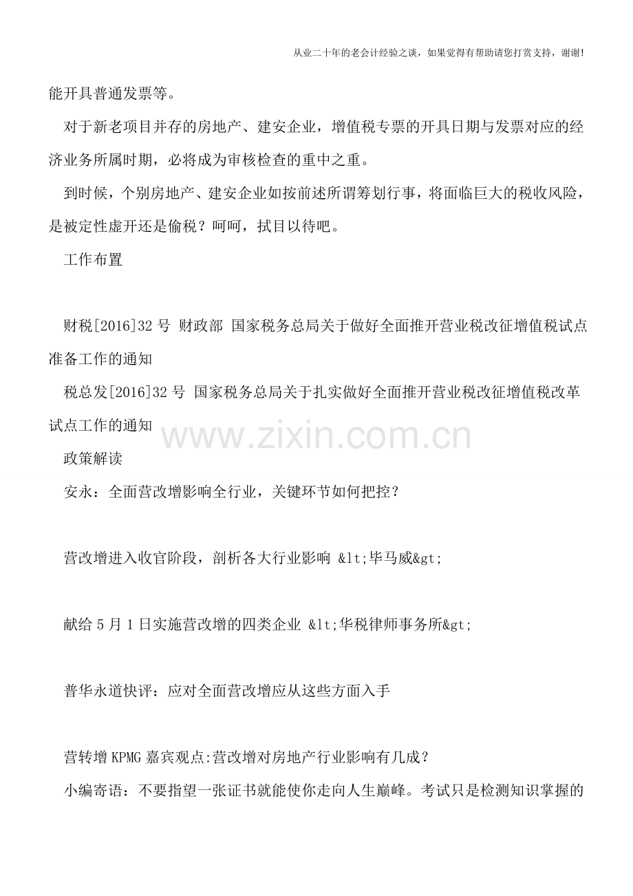 营改增房地产、建安新老项目过渡-小心砸了自己的脚.doc_第2页