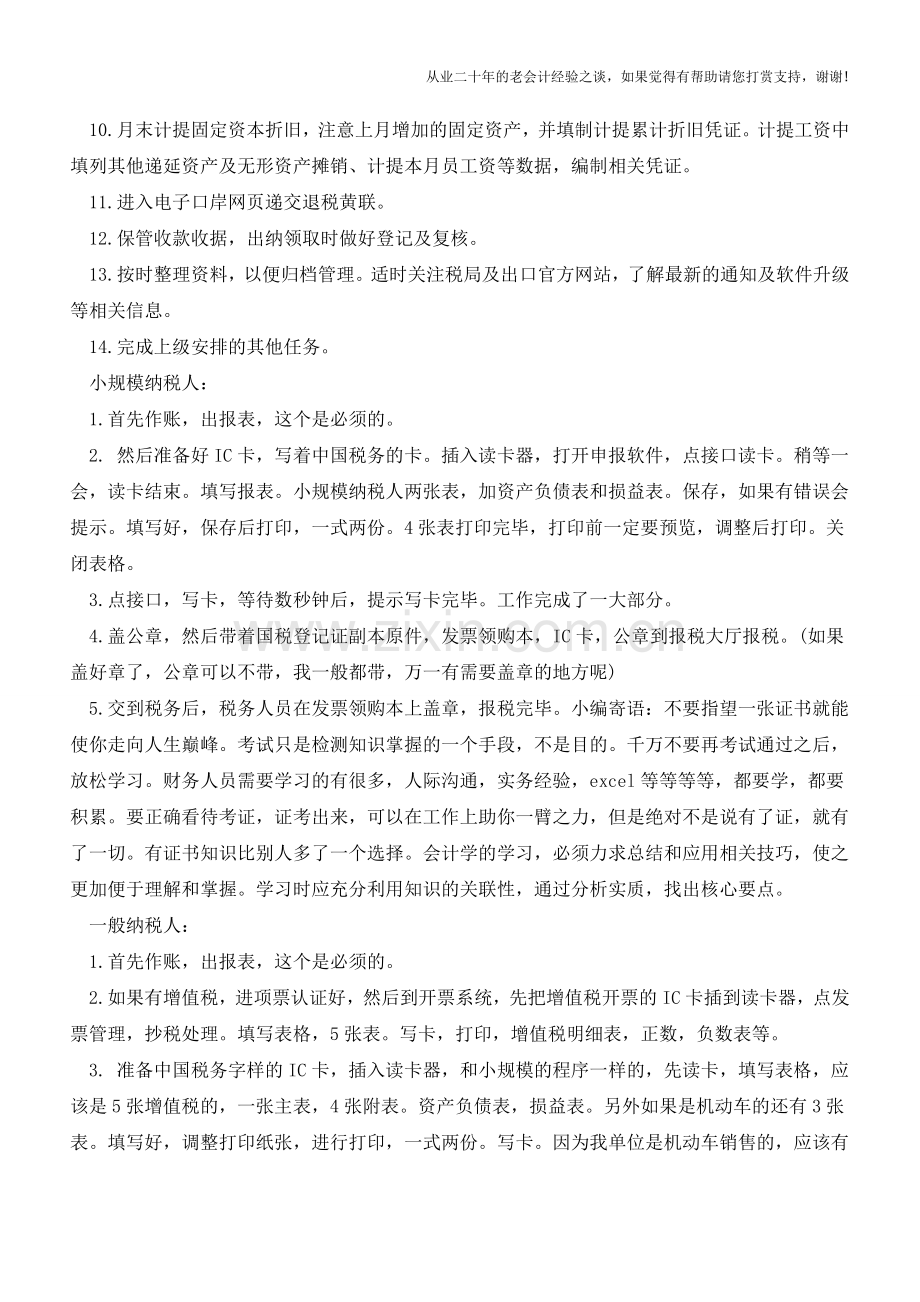 财务人员须知的当月工作重点【会计实务经验之谈】.doc_第2页