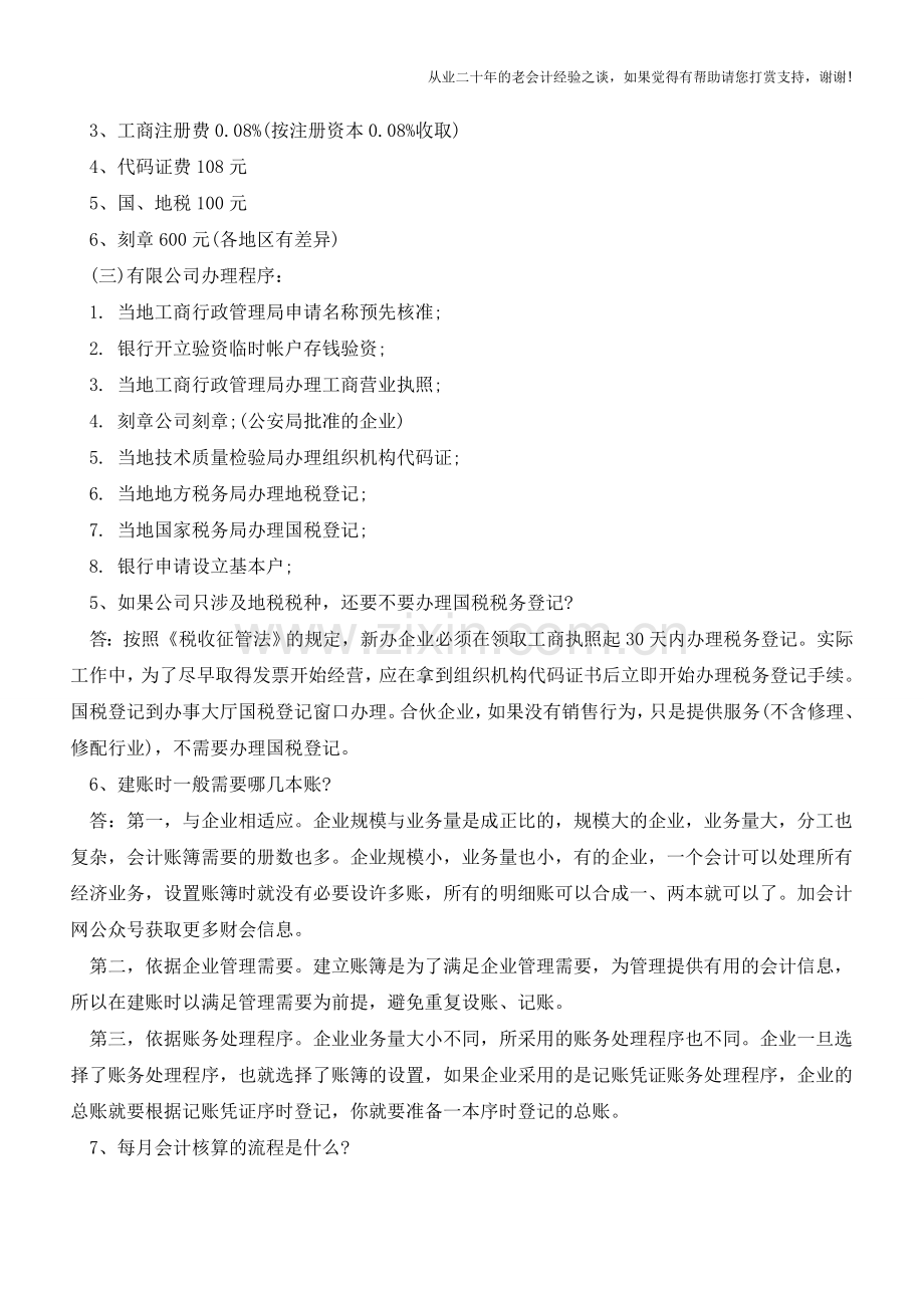 新手会计遇到这10大问题该怎么办？【会计实务经验之谈】.doc_第2页