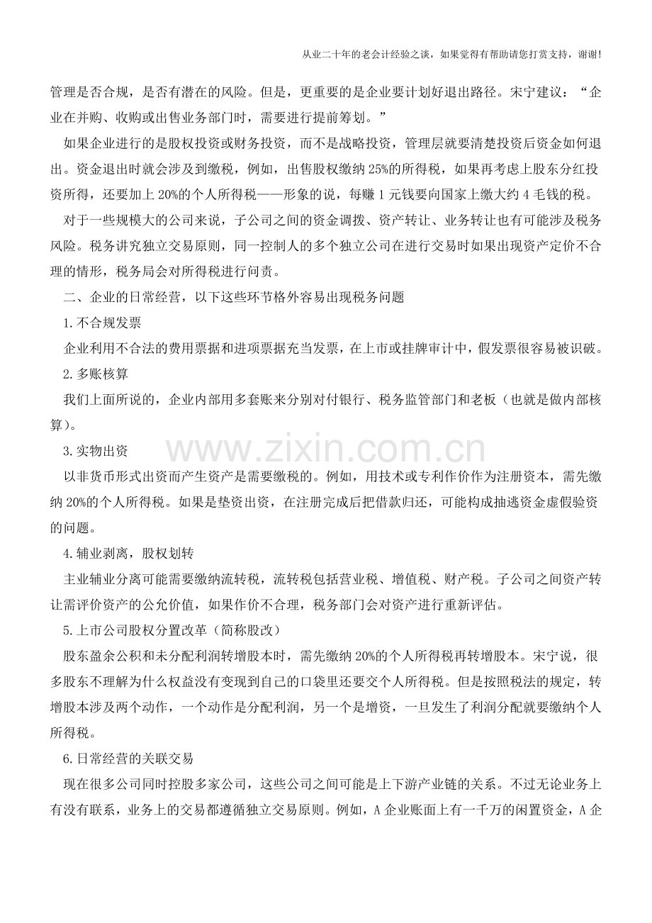 新三板上市税务问题案例参考(老会计人的经验).doc_第2页