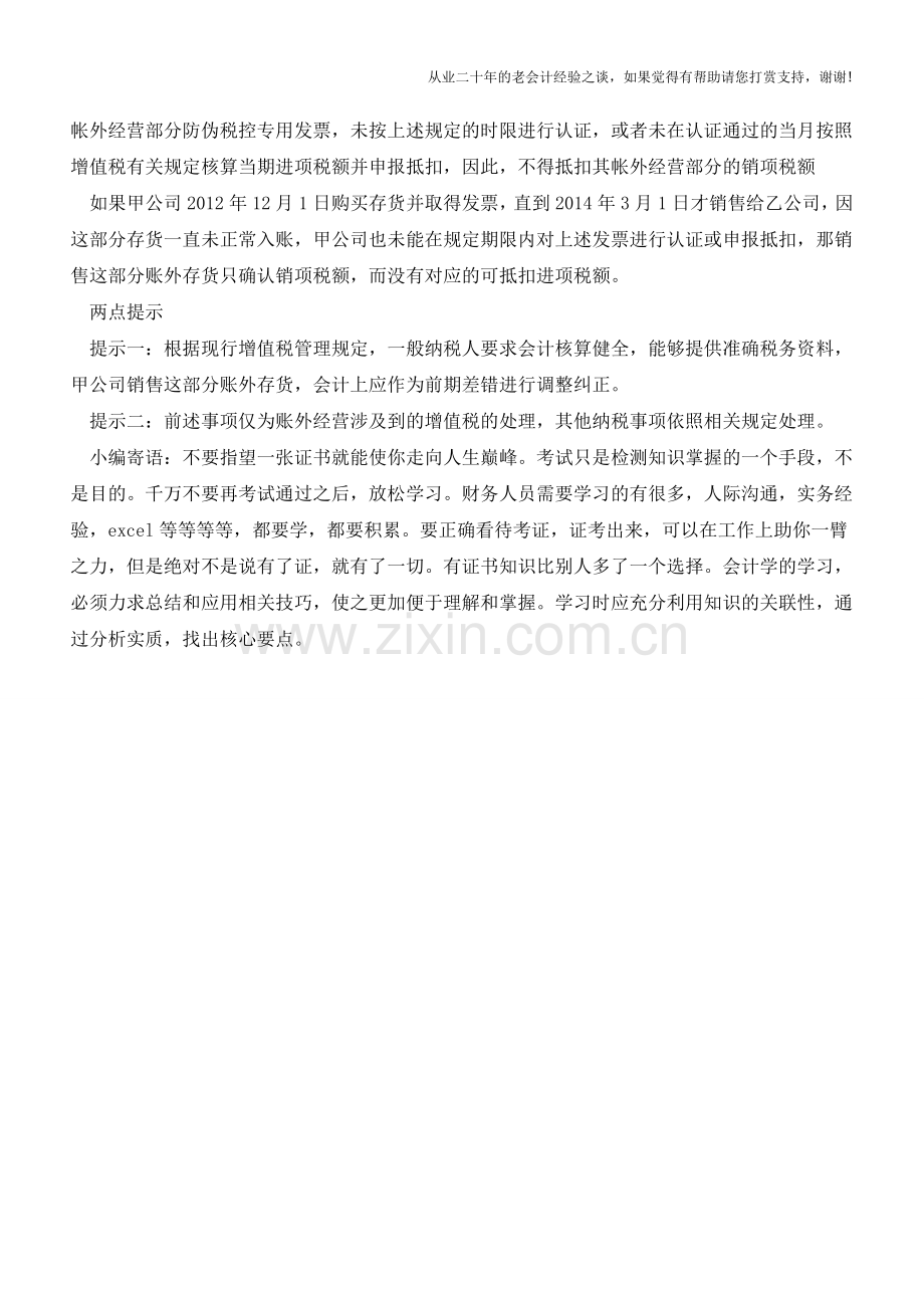 账外资产形成的进项税额也能抵扣？【会计实务经验之谈】.doc_第2页