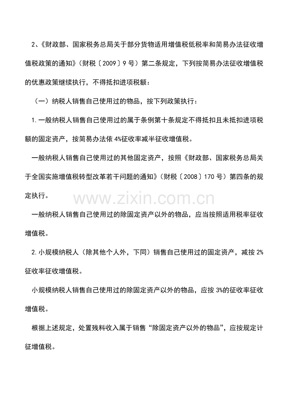 会计实务：房屋推倒重建取得的收入是否纳税-.doc_第2页
