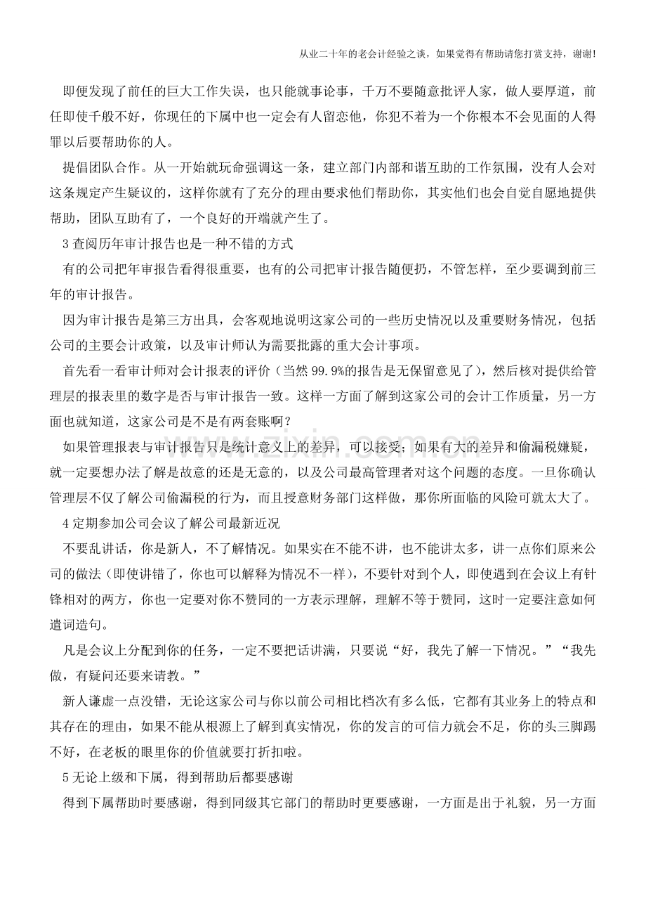 新上任财务经理如何高效开展工作-这6招你不得不知!【会计实务经验之谈】.doc_第2页