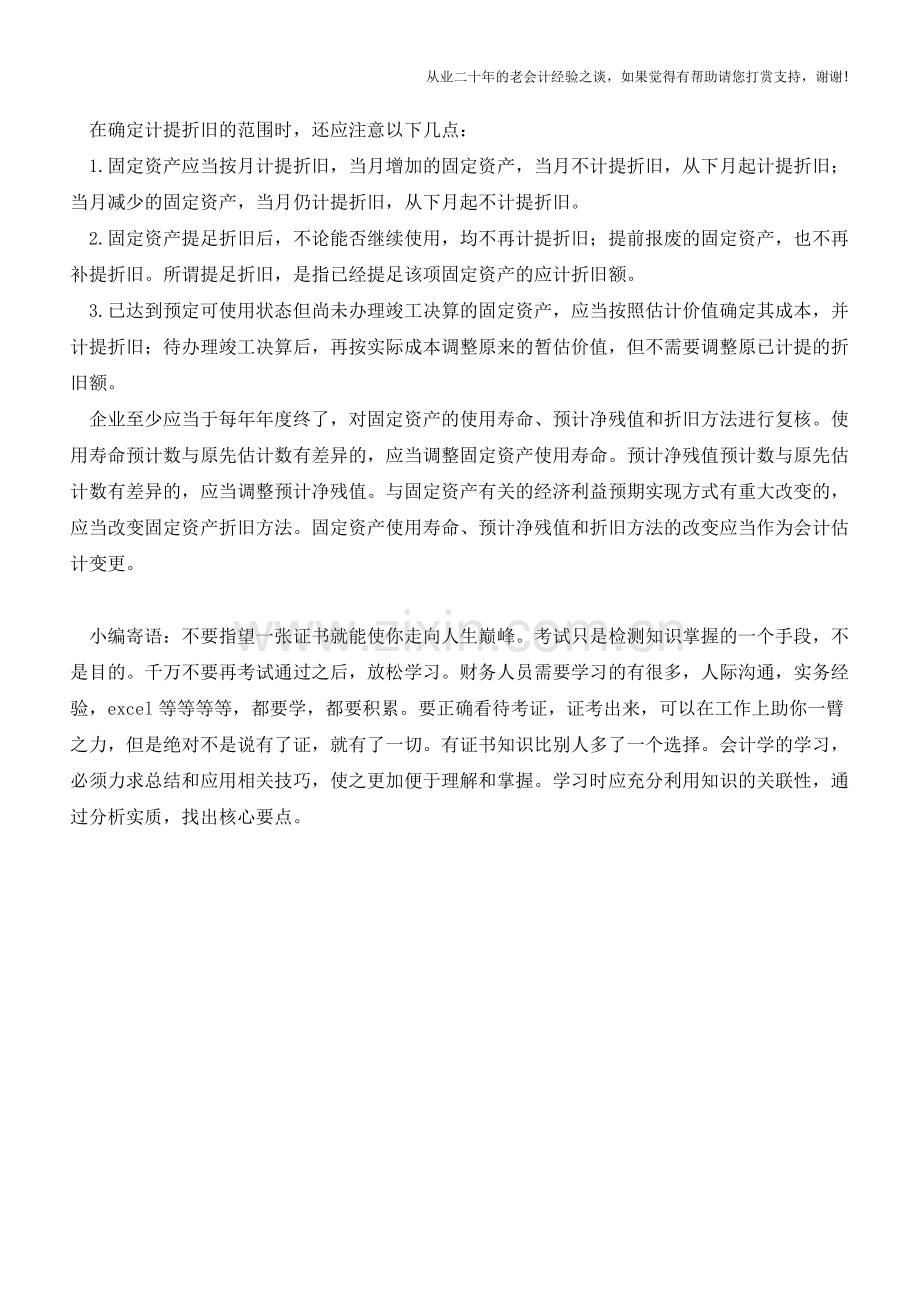 哪些固定资产需要计提折旧【会计实务经验之谈】.doc_第2页
