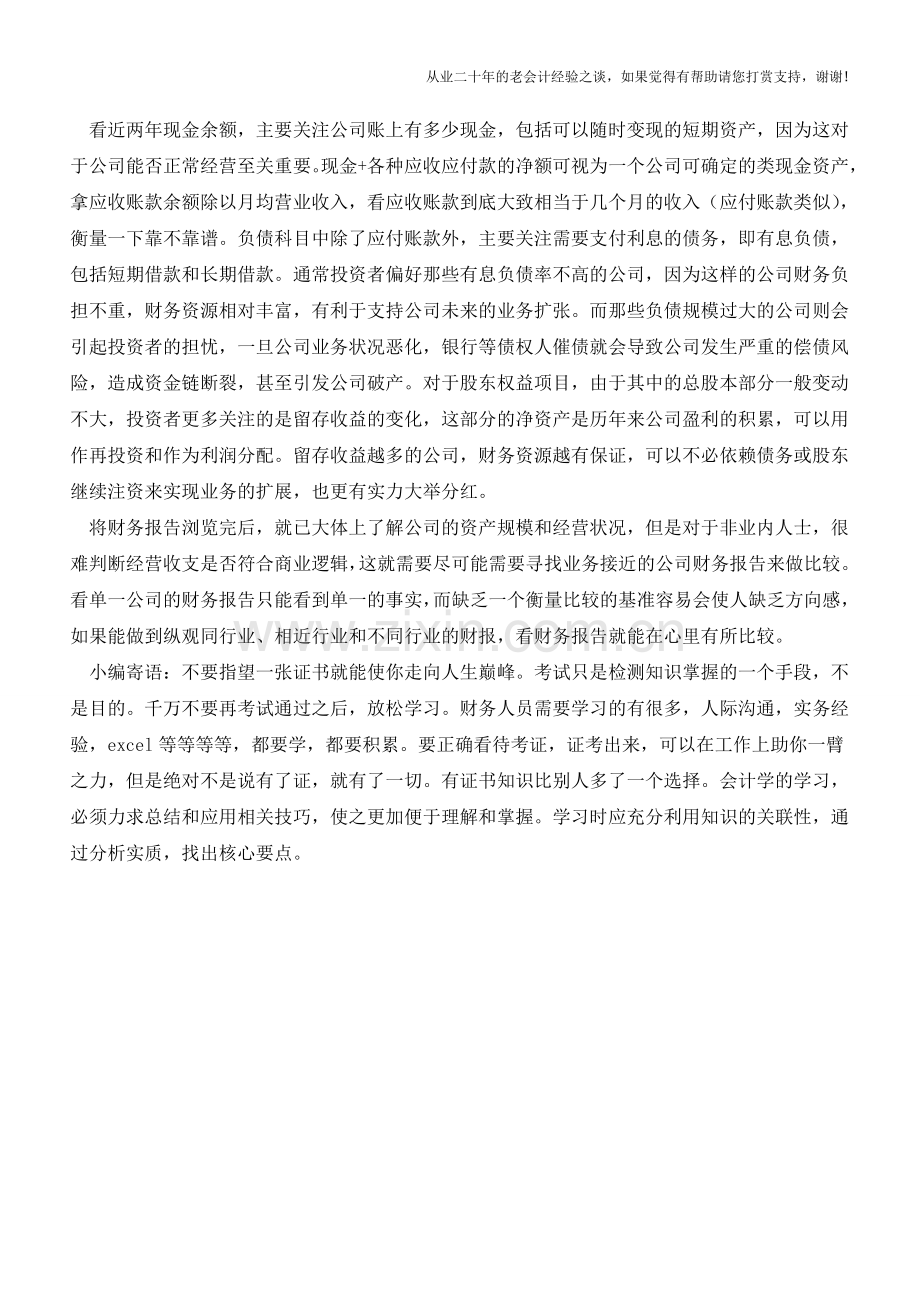 从投资者角度如何看财务报告【会计实务经验之谈】.doc_第2页