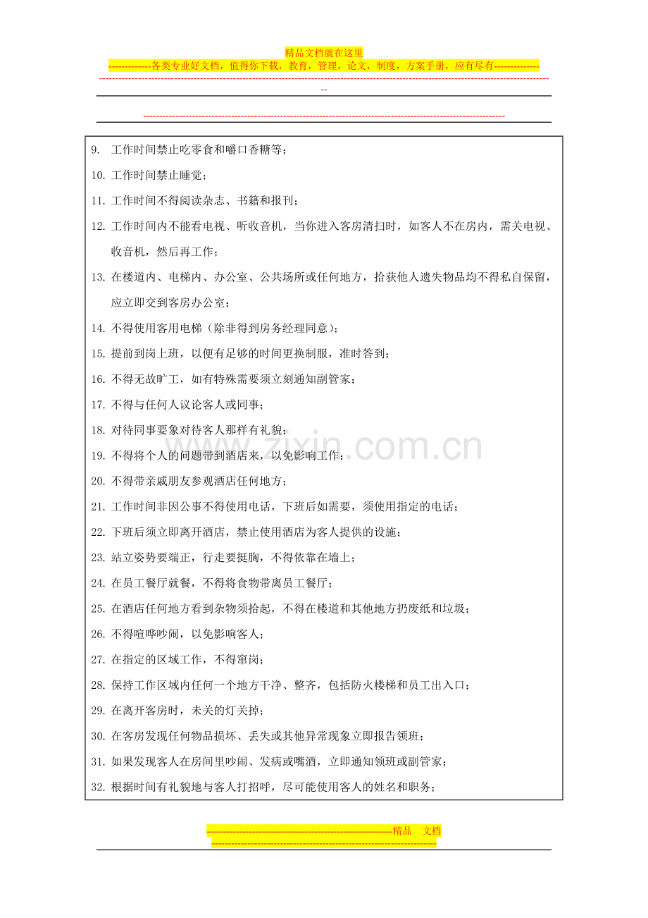 酒店房务部员工管理制度[1].doc_第2页