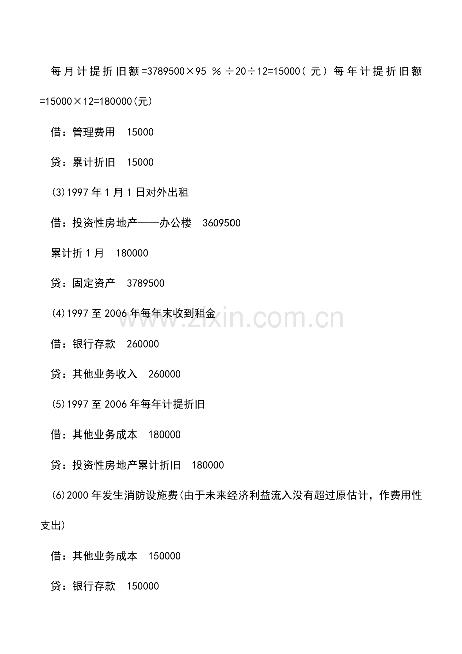 会计实务：投资性房地产后续计量核算探讨.doc_第2页