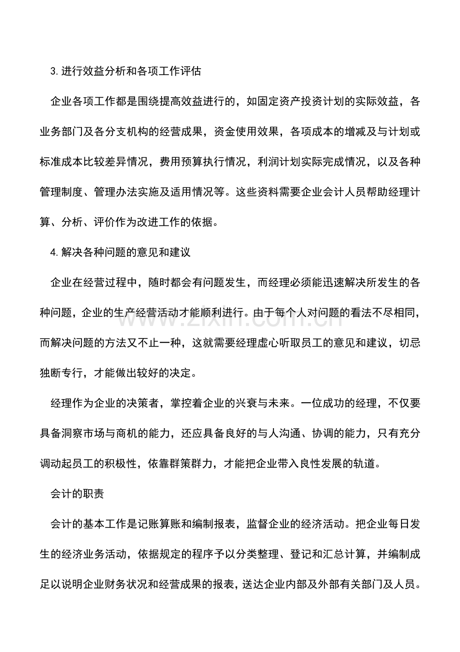会计实务：会计助经理决策一臂之力.doc_第2页
