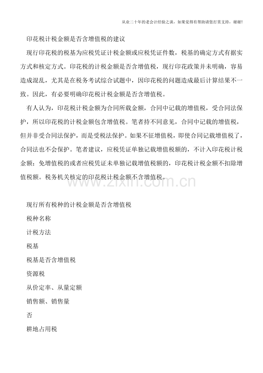 印花税计税金额是否含增值税.doc_第2页
