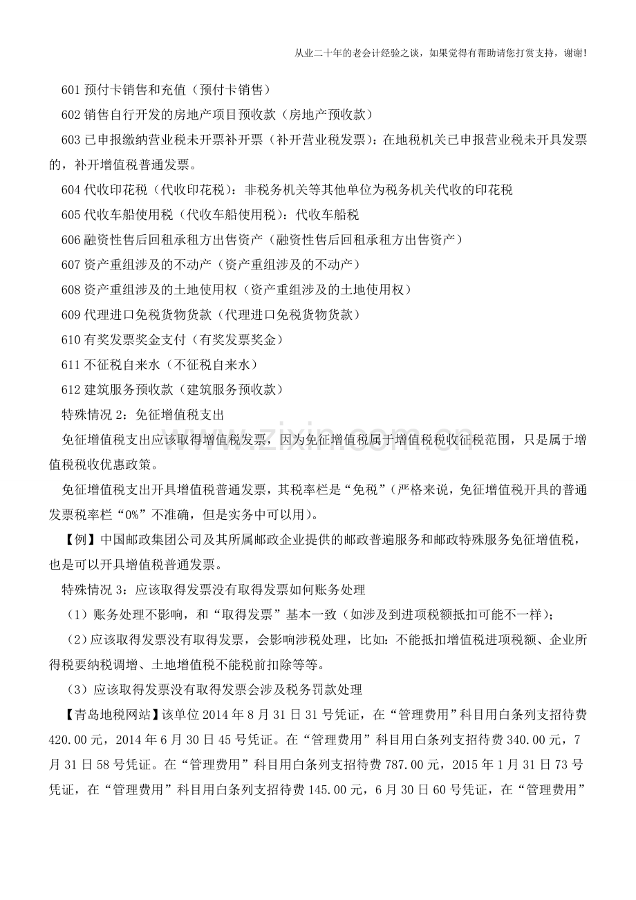 企业哪些支出要(老会计人的经验).doc_第2页