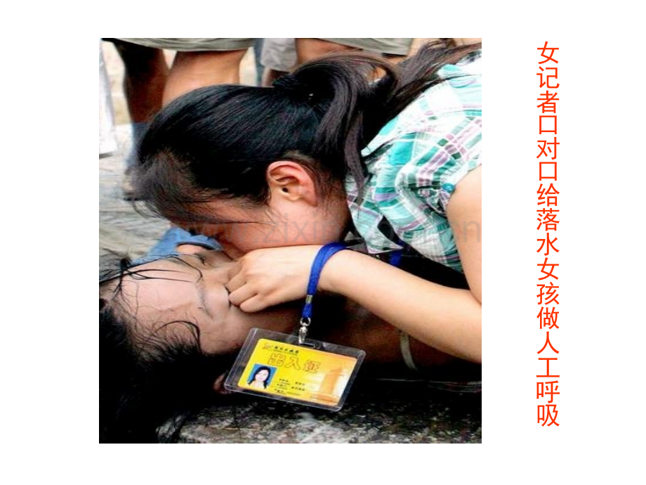 溺水和心肺复苏.ppt_第2页