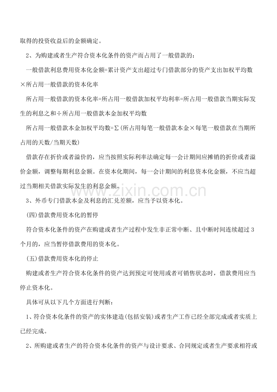 借款费用的定义和科目账务处理.doc_第2页
