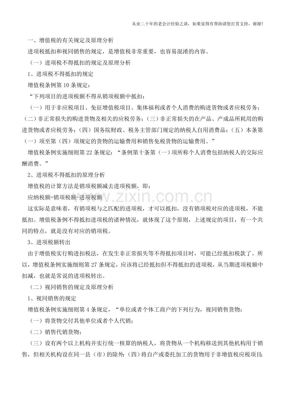 购买礼品赠送客户的增值税处理(老会计人的经验).doc_第2页