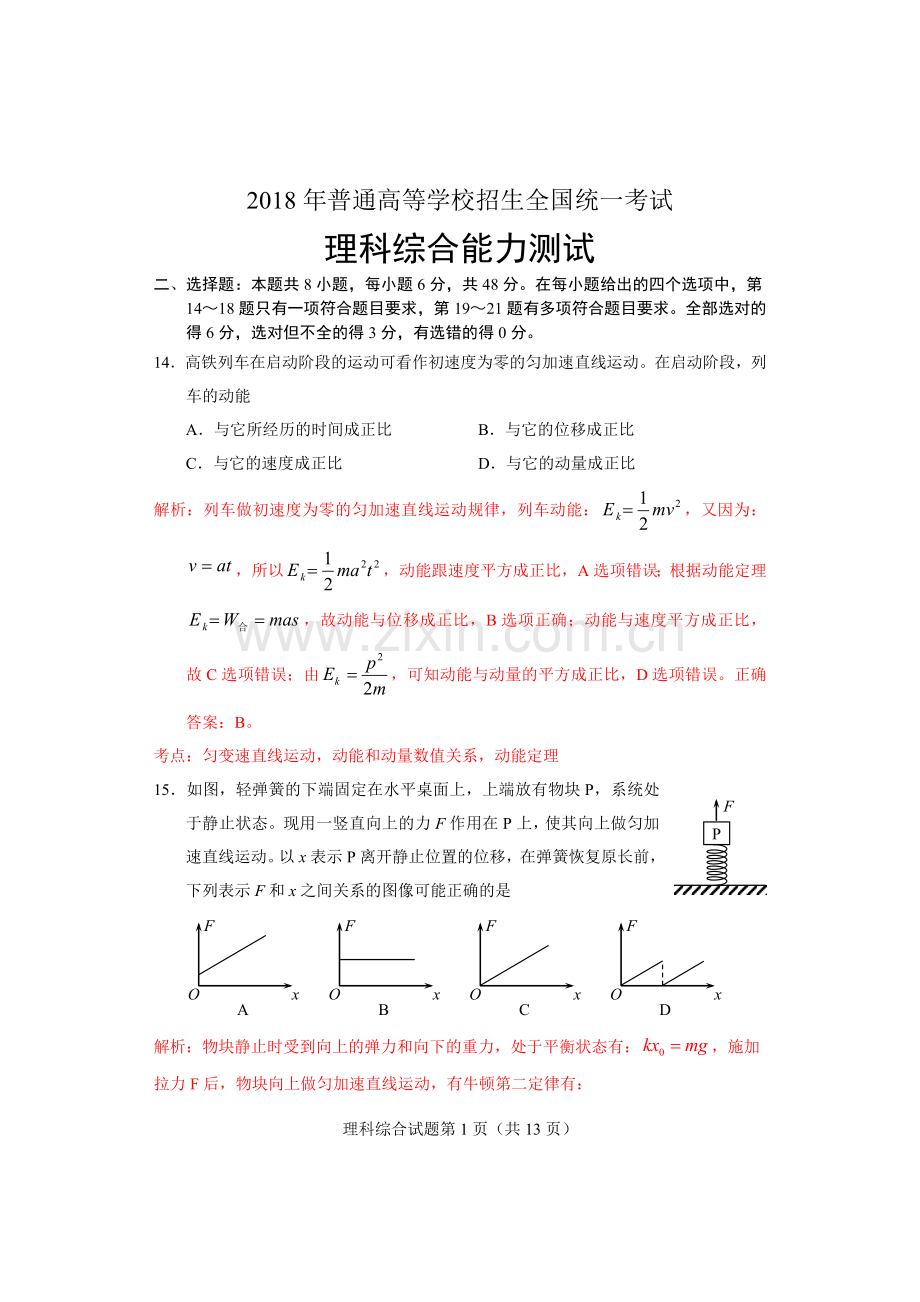 2018年高考全国卷1理综物理(含解析).doc_第1页