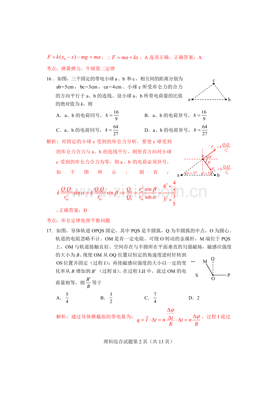 2018年高考全国卷1理综物理(含解析).doc_第2页