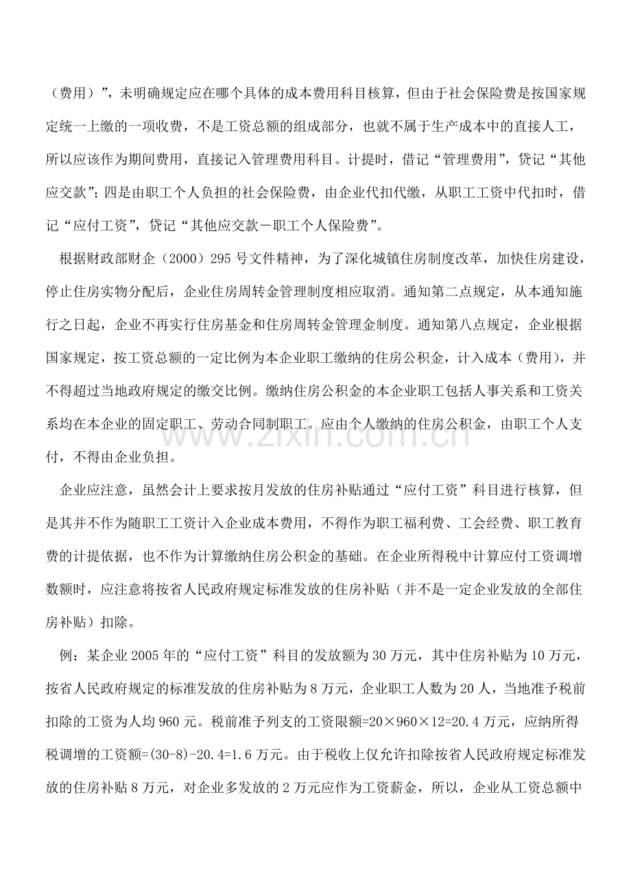 基本养老保险费等四金的会计处理.doc_第2页