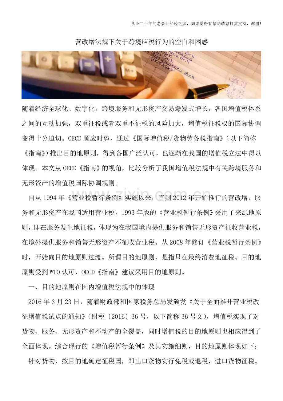 营改增法规下关于跨境应税行为的空白和困惑.doc_第1页