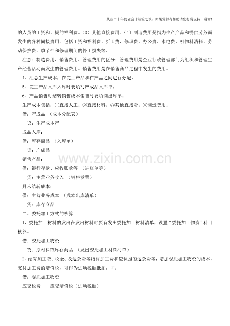 高新技术企业会计核算【会计实务经验之谈】.doc_第2页