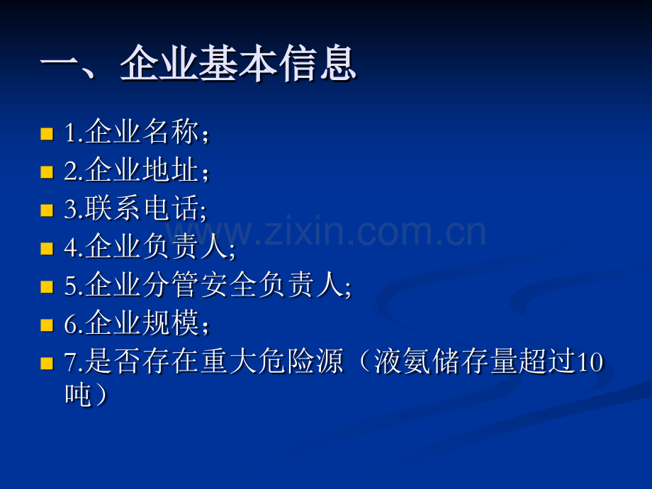 涉氨制冷企业安全专项治理执法检查表说明PPT课件.ppt_第2页