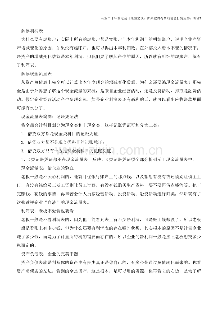 “一个中心、两个基本点”帮你读透三张报表【会计实务经验之谈】.doc_第2页