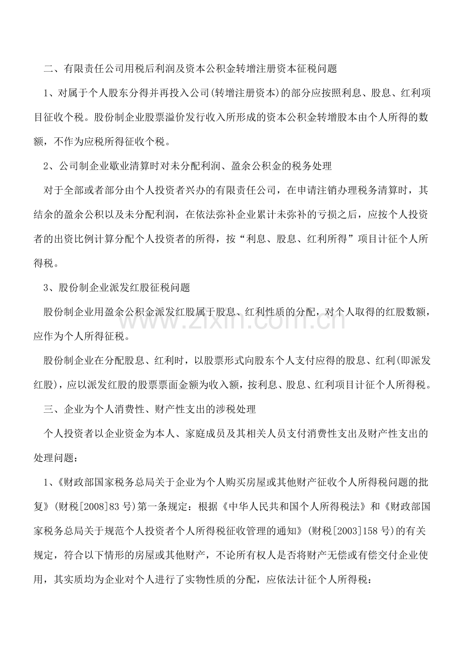 企业最易忽略的3个税.doc_第2页