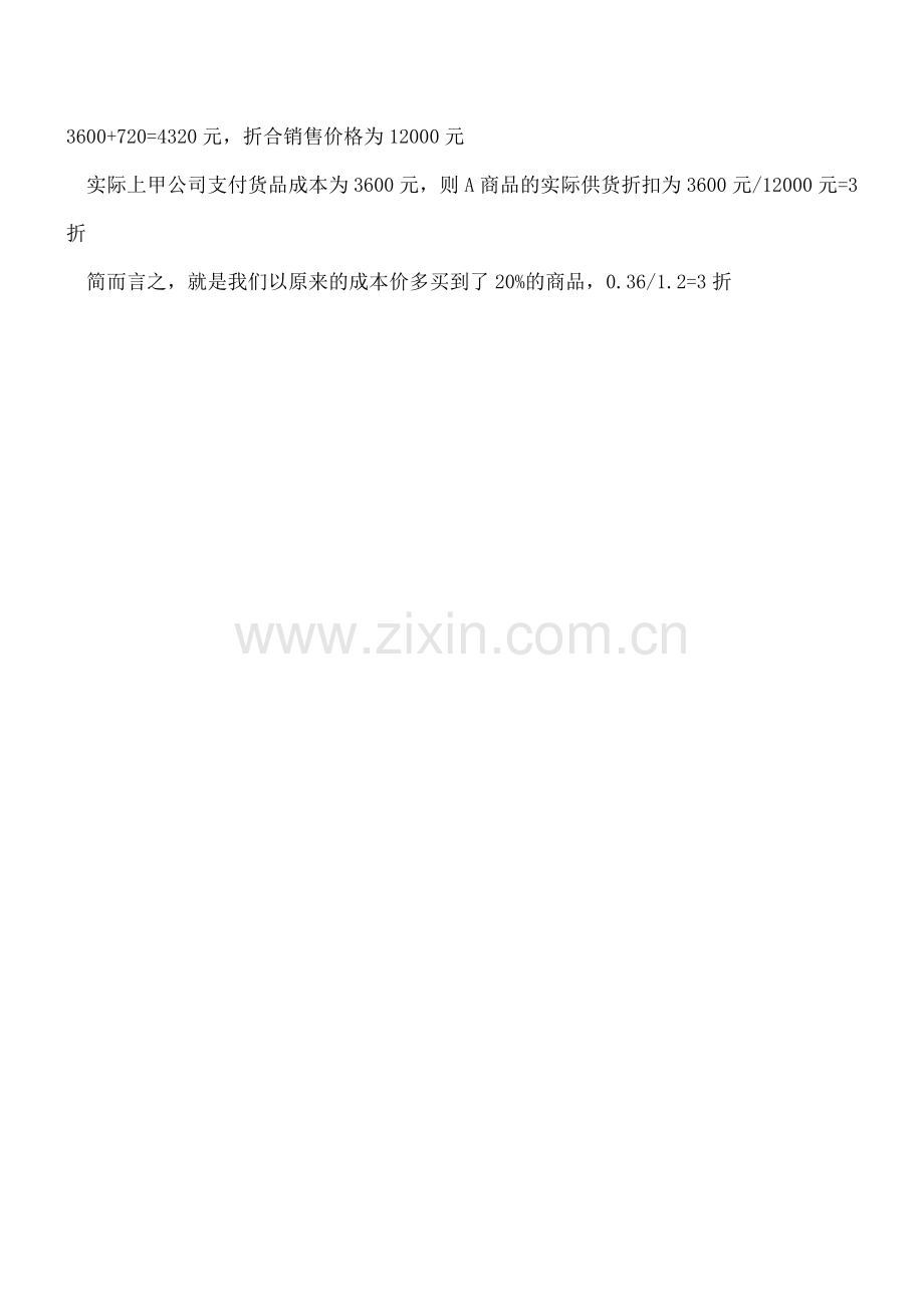 供应商返点后商品成本的计算.doc_第2页
