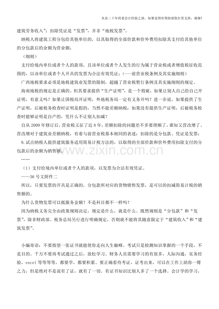 建安分包款扣减与货物销售发票(老会计人的经验).doc_第2页