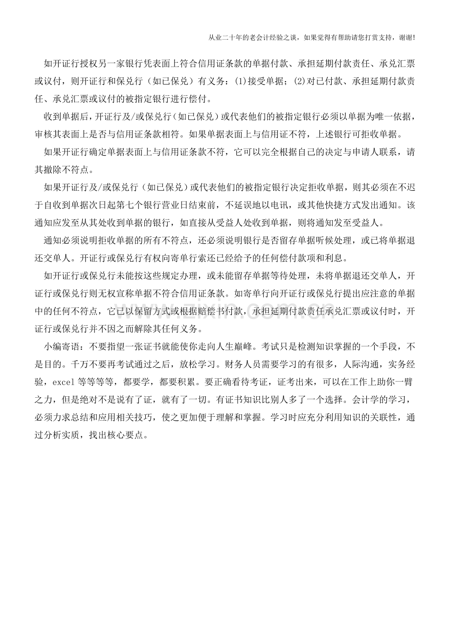 银行审核信用证单据有哪些？【会计实务经验之谈】.doc_第2页