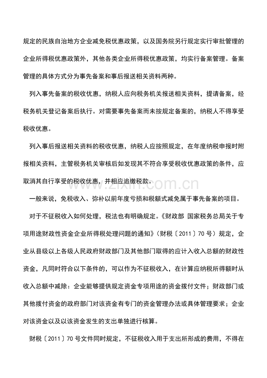 会计实务：汇算清缴-涉税备案不可小觑.doc_第2页